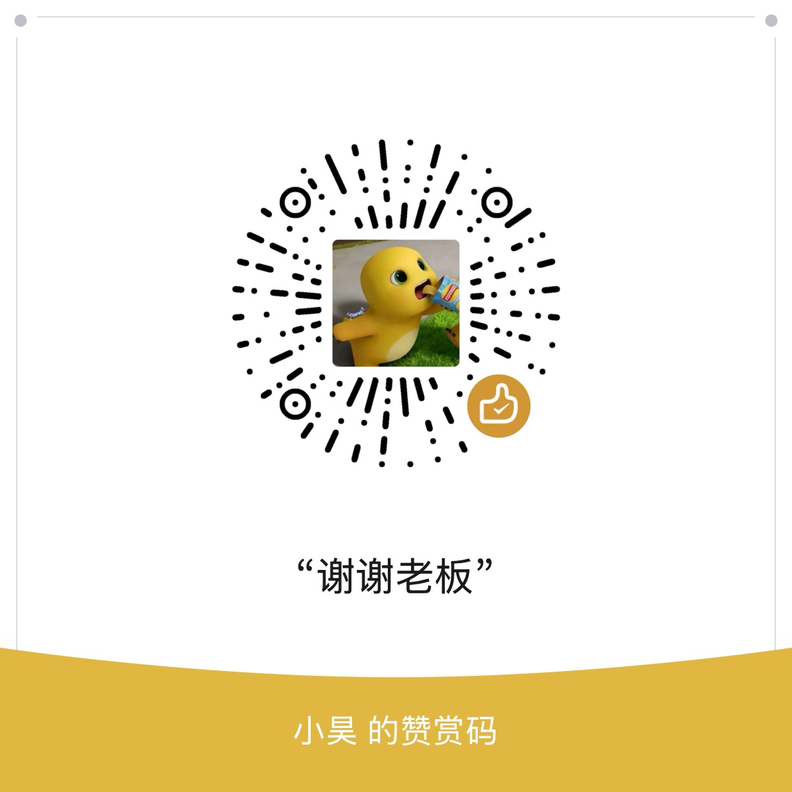 赞赏码